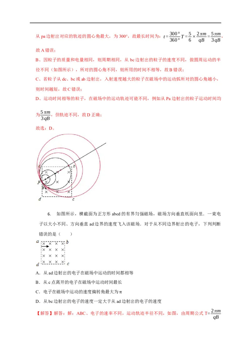 第76讲带电粒子在有界磁场中的运动（解析版）_4.2025物理总复习_2023年新高复习资料_专项复习_2023届高三物理高考复习101微专题模型精讲精练