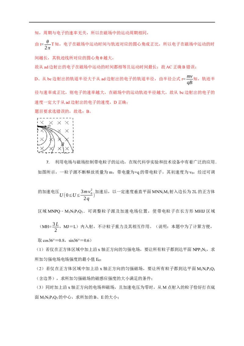 第76讲带电粒子在有界磁场中的运动（解析版）_4.2025物理总复习_2023年新高复习资料_专项复习_2023届高三物理高考复习101微专题模型精讲精练