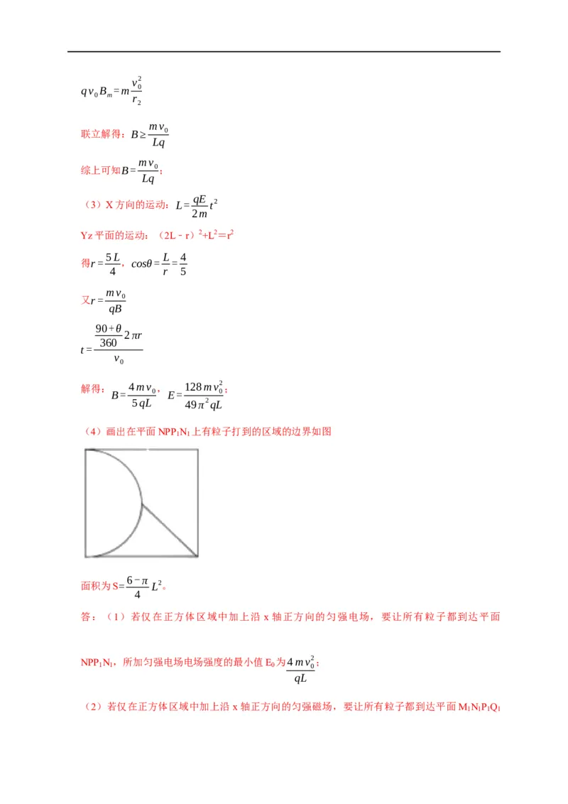 第76讲带电粒子在有界磁场中的运动（解析版）_4.2025物理总复习_2023年新高复习资料_专项复习_2023届高三物理高考复习101微专题模型精讲精练