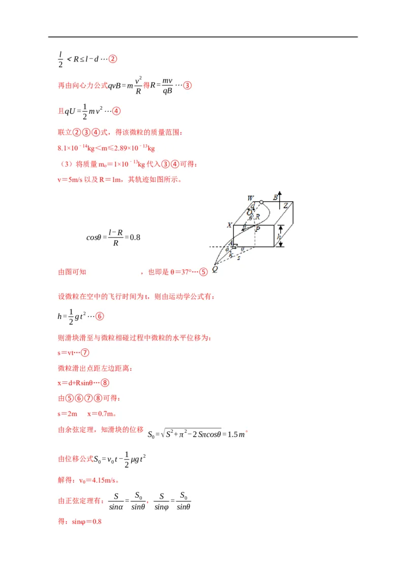 第76讲带电粒子在有界磁场中的运动（解析版）_4.2025物理总复习_2023年新高复习资料_专项复习_2023届高三物理高考复习101微专题模型精讲精练