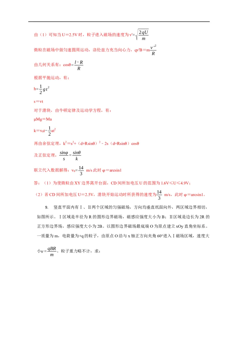 第76讲带电粒子在有界磁场中的运动（解析版）_4.2025物理总复习_2023年新高复习资料_专项复习_2023届高三物理高考复习101微专题模型精讲精练