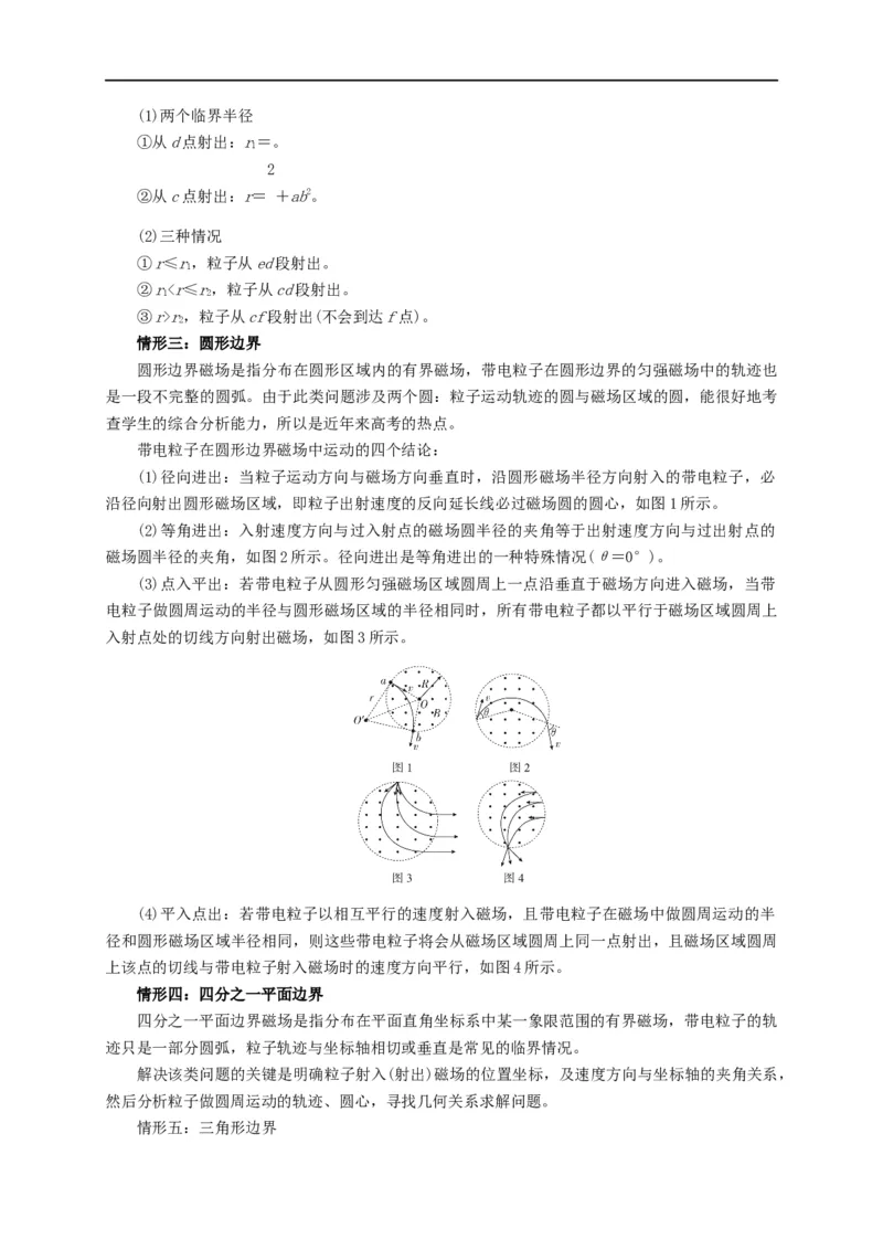 第76讲带电粒子在有界磁场中的运动（解析版）_4.2025物理总复习_2023年新高复习资料_专项复习_2023届高三物理高考复习101微专题模型精讲精练