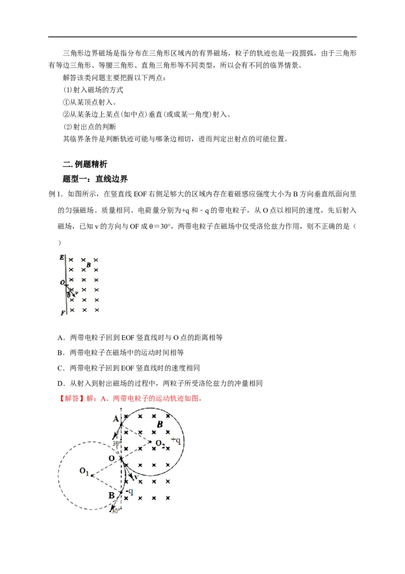 第76讲带电粒子在有界磁场中的运动（解析版）_4.2025物理总复习_2023年新高复习资料_专项复习_2023届高三物理高考复习101微专题模型精讲精练
