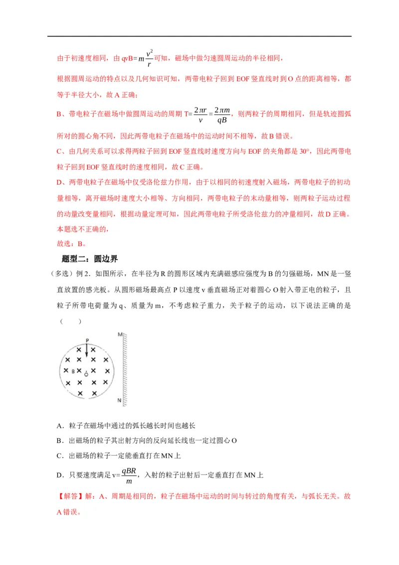 第76讲带电粒子在有界磁场中的运动（解析版）_4.2025物理总复习_2023年新高复习资料_专项复习_2023届高三物理高考复习101微专题模型精讲精练