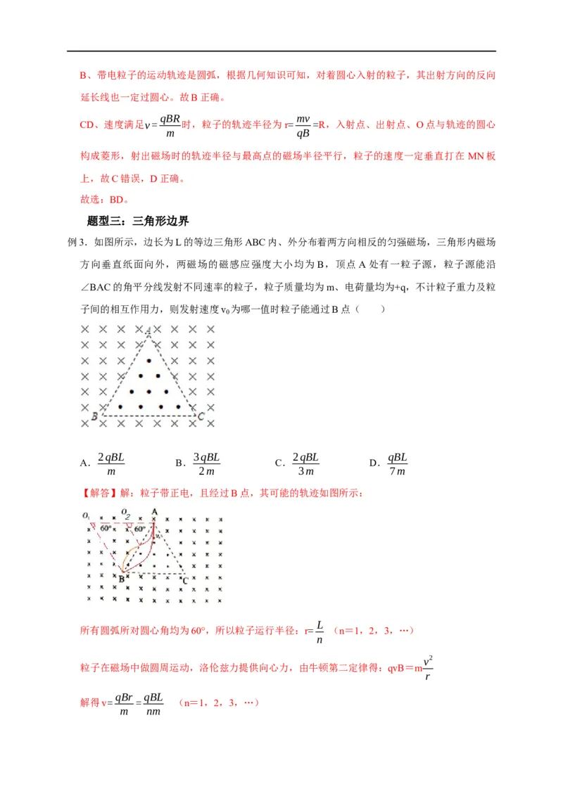 第76讲带电粒子在有界磁场中的运动（解析版）_4.2025物理总复习_2023年新高复习资料_专项复习_2023届高三物理高考复习101微专题模型精讲精练