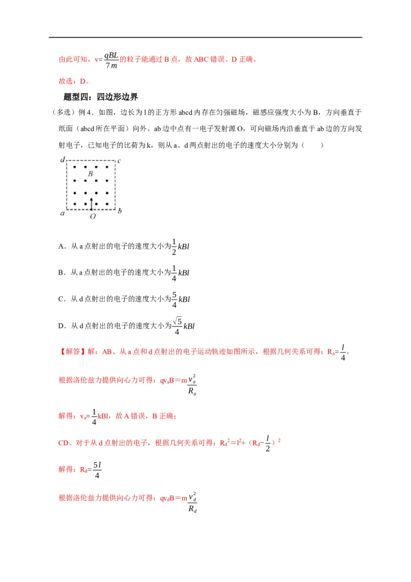 第76讲带电粒子在有界磁场中的运动（解析版）_4.2025物理总复习_2023年新高复习资料_专项复习_2023届高三物理高考复习101微专题模型精讲精练