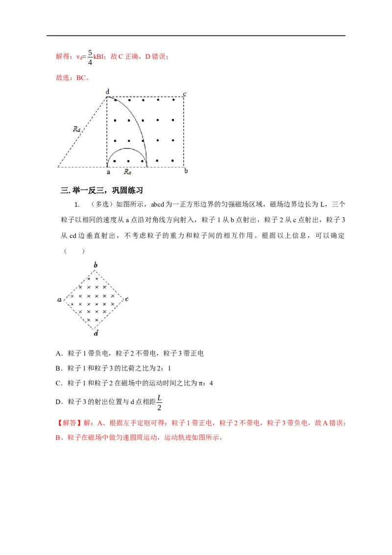 第76讲带电粒子在有界磁场中的运动（解析版）_4.2025物理总复习_2023年新高复习资料_专项复习_2023届高三物理高考复习101微专题模型精讲精练