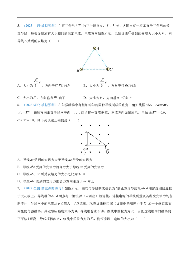 专题23磁场及其对电流的作用&mdash;&mdash;全攻略备战2023年高考物理一轮重难点复习（原卷版）_4.2025物理总复习_2023年新高复习资料_一轮复习_全攻略备战2023年高考物理一轮重难点复习