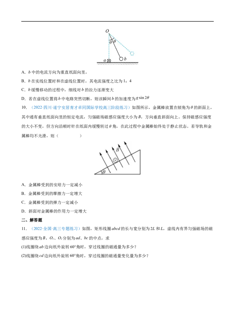 专题23磁场及其对电流的作用&mdash;&mdash;全攻略备战2023年高考物理一轮重难点复习（原卷版）_4.2025物理总复习_2023年新高复习资料_一轮复习_全攻略备战2023年高考物理一轮重难点复习
