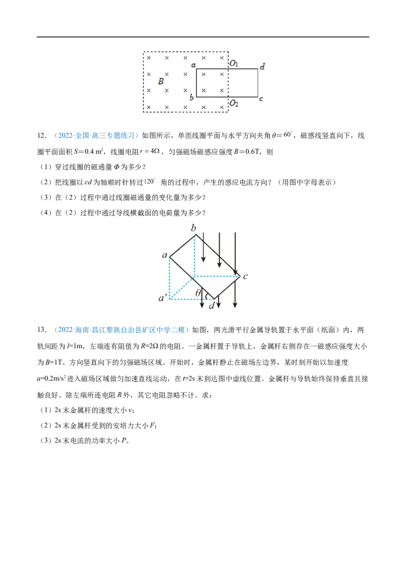 专题23磁场及其对电流的作用&mdash;&mdash;全攻略备战2023年高考物理一轮重难点复习（原卷版）_4.2025物理总复习_2023年新高复习资料_一轮复习_全攻略备战2023年高考物理一轮重难点复习