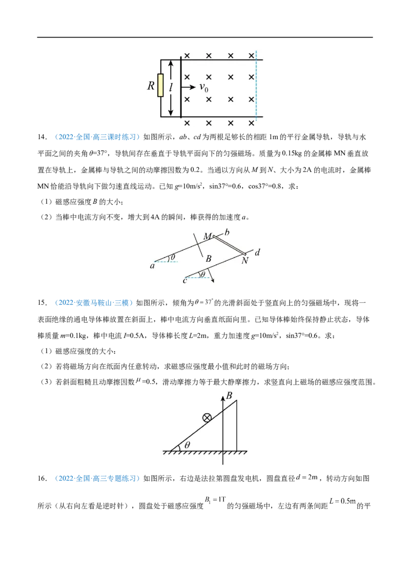 专题23磁场及其对电流的作用&mdash;&mdash;全攻略备战2023年高考物理一轮重难点复习（原卷版）_4.2025物理总复习_2023年新高复习资料_一轮复习_全攻略备战2023年高考物理一轮重难点复习