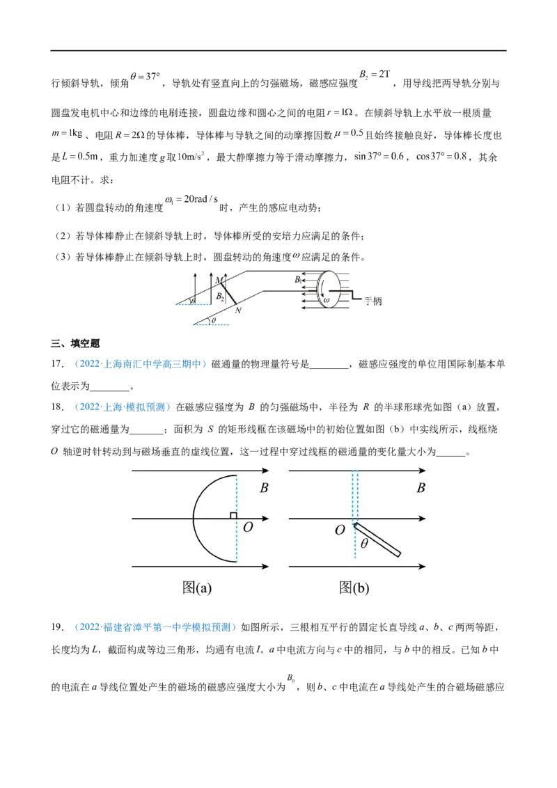 专题23磁场及其对电流的作用&mdash;&mdash;全攻略备战2023年高考物理一轮重难点复习（原卷版）_4.2025物理总复习_2023年新高复习资料_一轮复习_全攻略备战2023年高考物理一轮重难点复习