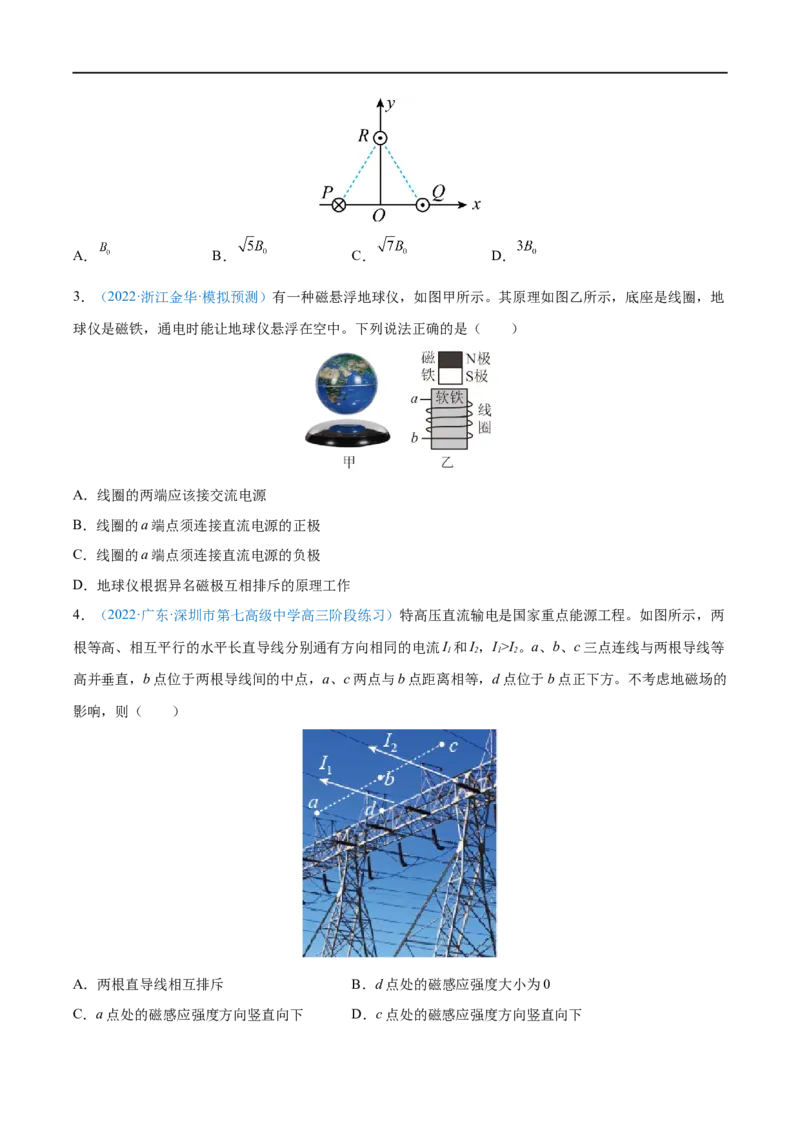 专题23磁场及其对电流的作用&mdash;&mdash;全攻略备战2023年高考物理一轮重难点复习（原卷版）_4.2025物理总复习_2023年新高复习资料_一轮复习_全攻略备战2023年高考物理一轮重难点复习