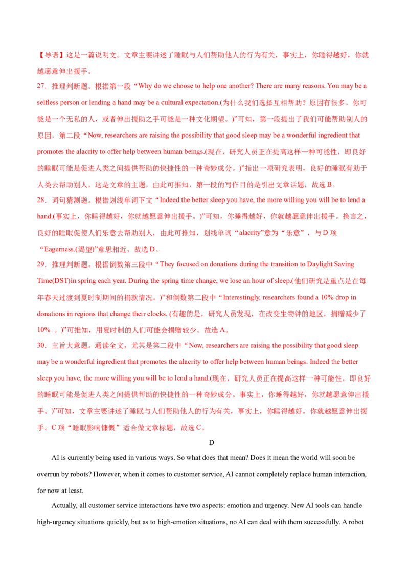 2023年高考押题预测卷03（北京专用）-英语（全解全析）_3.2025英语总复习_2023年新高考资料_42023年高考英语押题预测卷