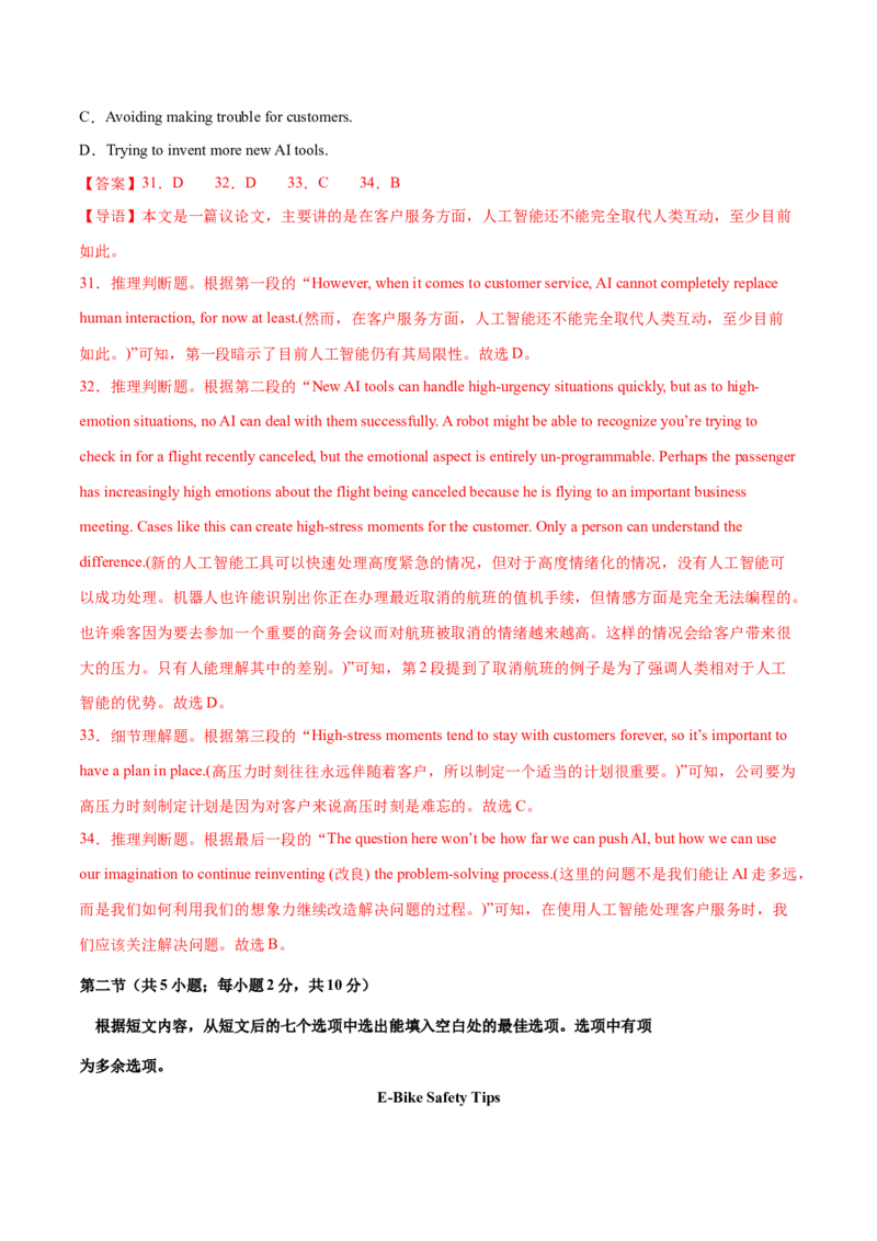 2023年高考押题预测卷03（北京专用）-英语（全解全析）_3.2025英语总复习_2023年新高考资料_42023年高考英语押题预测卷