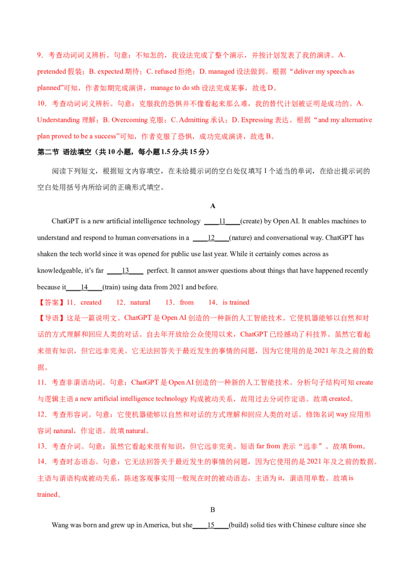 2023年高考押题预测卷03（北京专用）-英语（全解全析）_3.2025英语总复习_2023年新高考资料_42023年高考英语押题预测卷