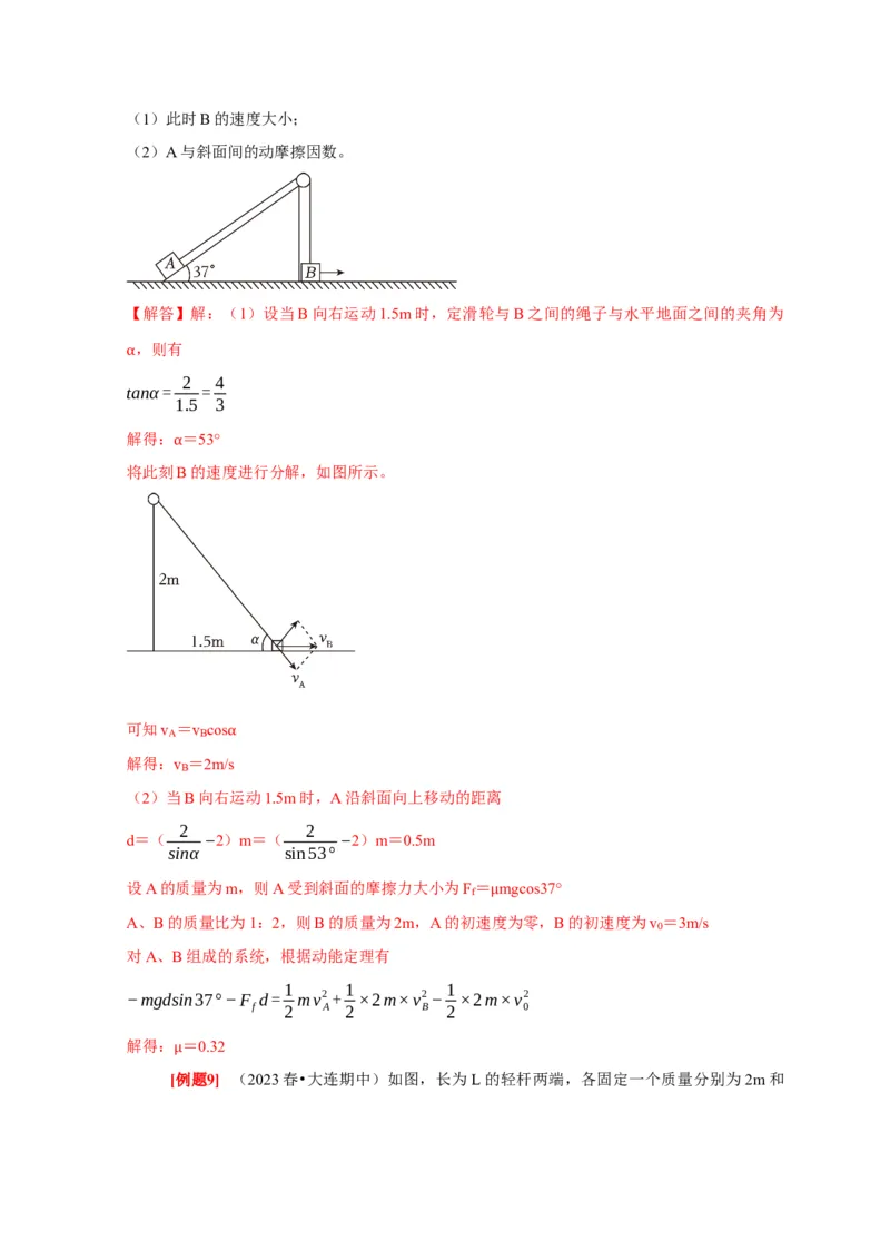 第13讲　机械能守恒定律（解析版）_4.2025物理总复习_2025年新高考资料_一轮复习_2025届高考物理一轮复习考点精讲精练（全国通用）（完结）