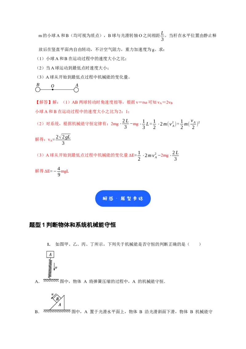 第13讲　机械能守恒定律（解析版）_4.2025物理总复习_2025年新高考资料_一轮复习_2025届高考物理一轮复习考点精讲精练（全国通用）（完结）