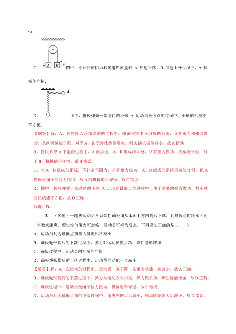 第13讲　机械能守恒定律（解析版）_4.2025物理总复习_2025年新高考资料_一轮复习_2025届高考物理一轮复习考点精讲精练（全国通用）（完结）