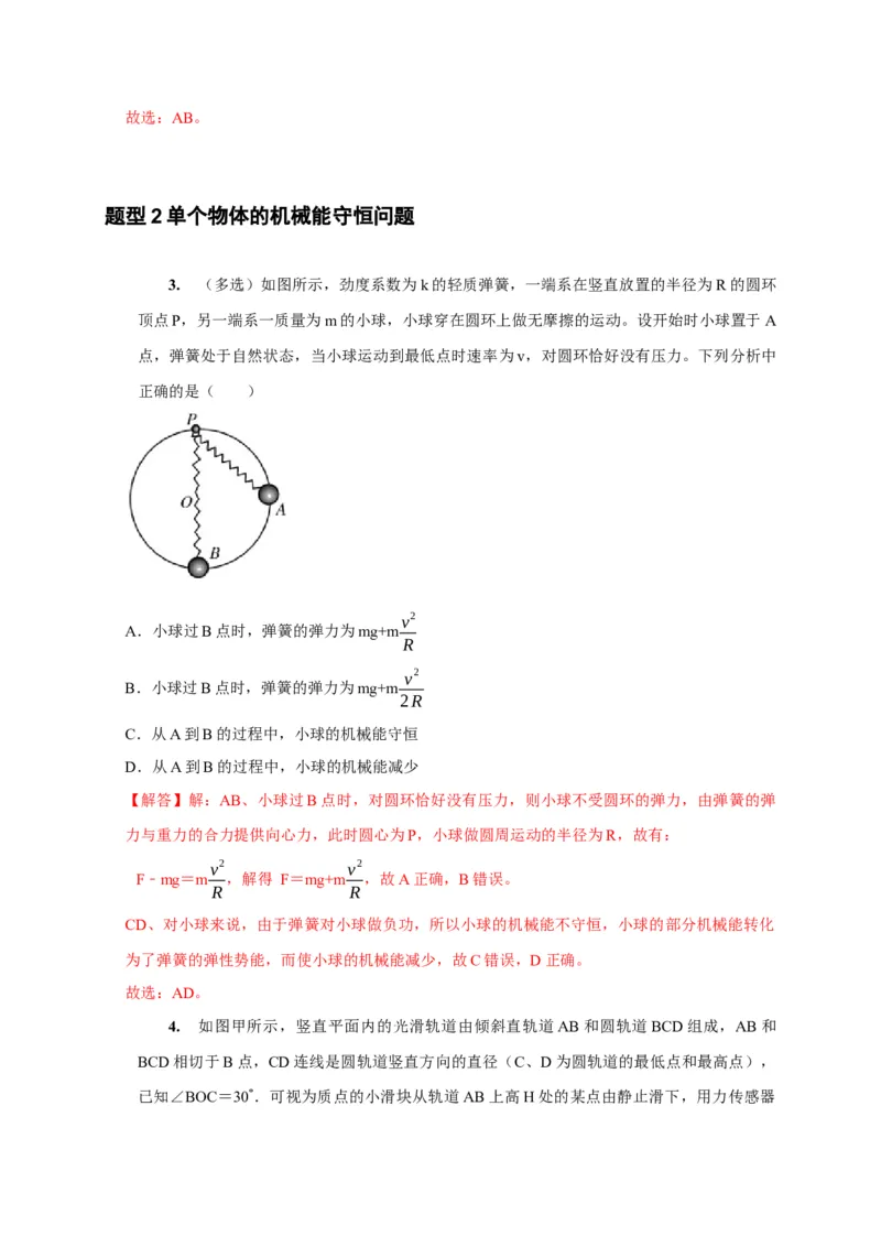 第13讲　机械能守恒定律（解析版）_4.2025物理总复习_2025年新高考资料_一轮复习_2025届高考物理一轮复习考点精讲精练（全国通用）（完结）