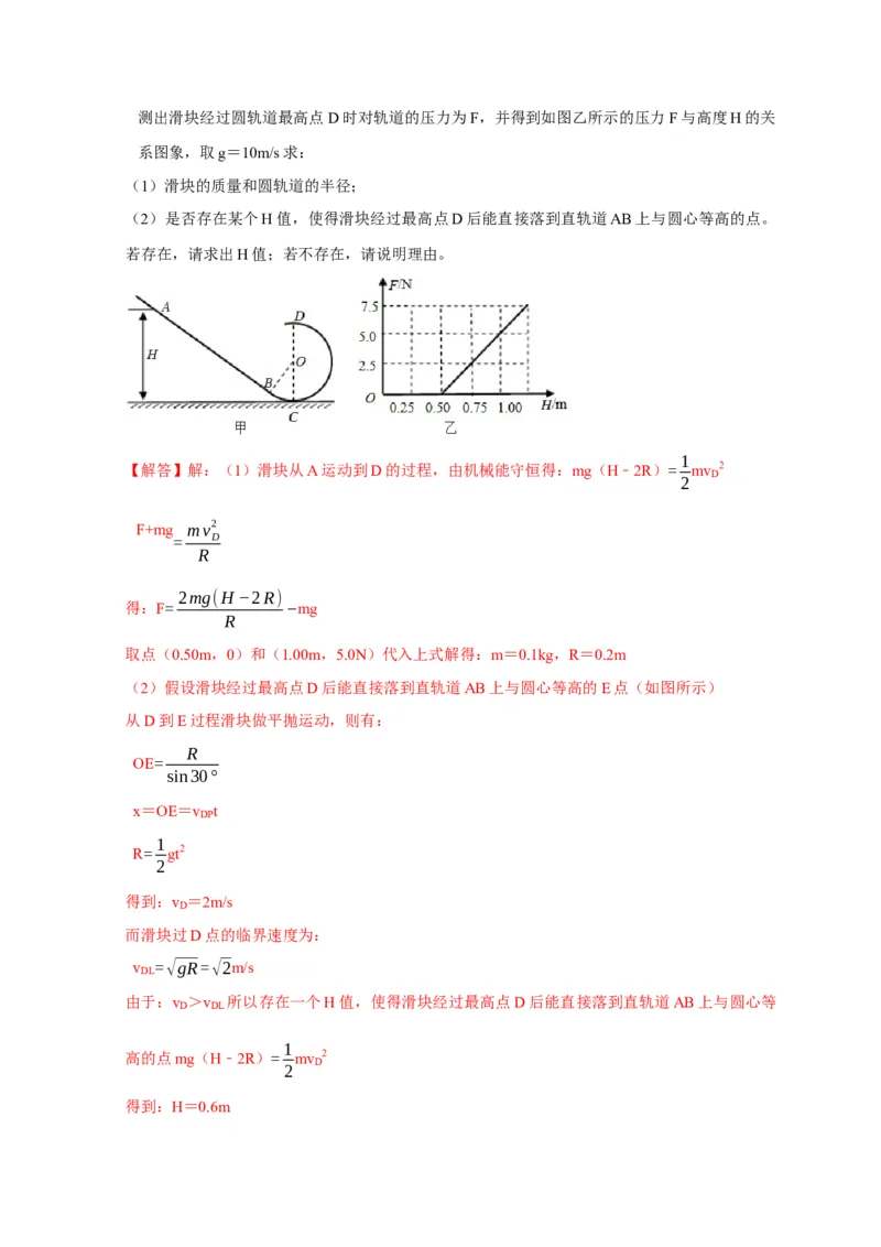 第13讲　机械能守恒定律（解析版）_4.2025物理总复习_2025年新高考资料_一轮复习_2025届高考物理一轮复习考点精讲精练（全国通用）（完结）