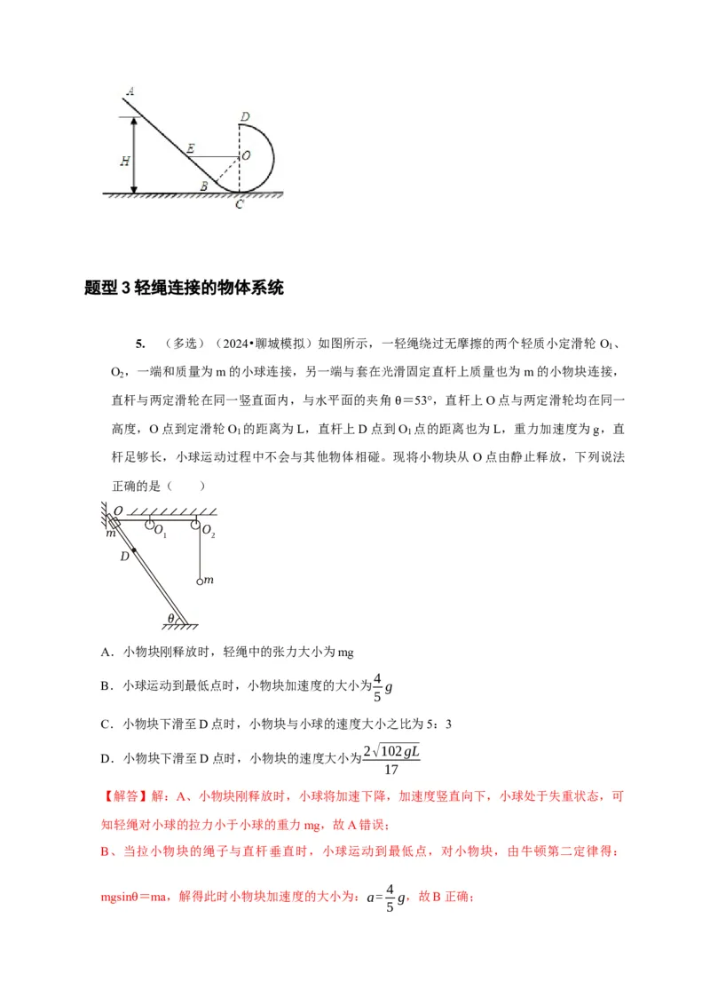 第13讲　机械能守恒定律（解析版）_4.2025物理总复习_2025年新高考资料_一轮复习_2025届高考物理一轮复习考点精讲精练（全国通用）（完结）
