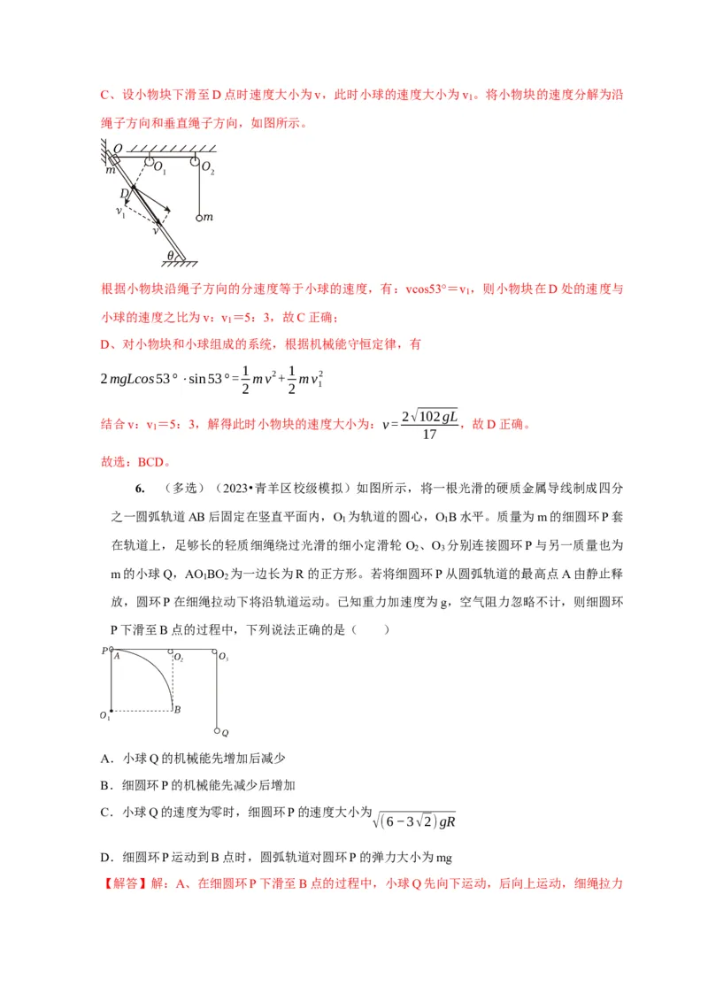 第13讲　机械能守恒定律（解析版）_4.2025物理总复习_2025年新高考资料_一轮复习_2025届高考物理一轮复习考点精讲精练（全国通用）（完结）