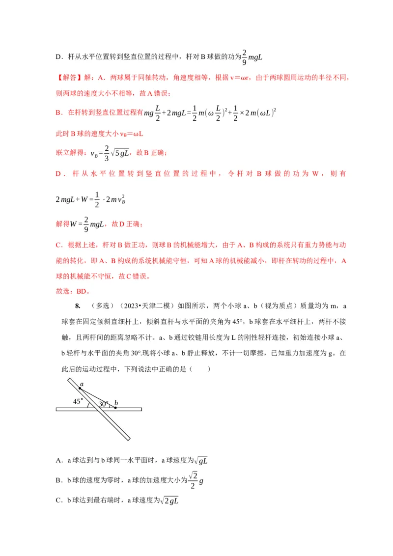 第13讲　机械能守恒定律（解析版）_4.2025物理总复习_2025年新高考资料_一轮复习_2025届高考物理一轮复习考点精讲精练（全国通用）（完结）