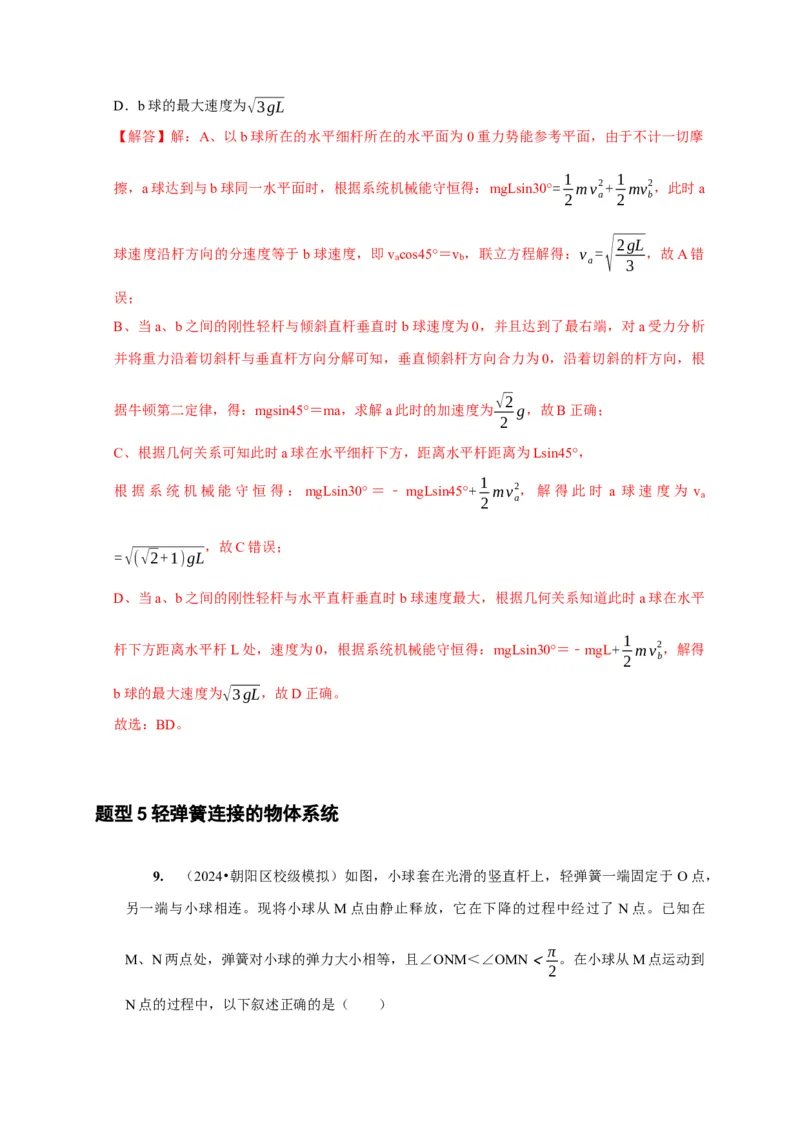 第13讲　机械能守恒定律（解析版）_4.2025物理总复习_2025年新高考资料_一轮复习_2025届高考物理一轮复习考点精讲精练（全国通用）（完结）