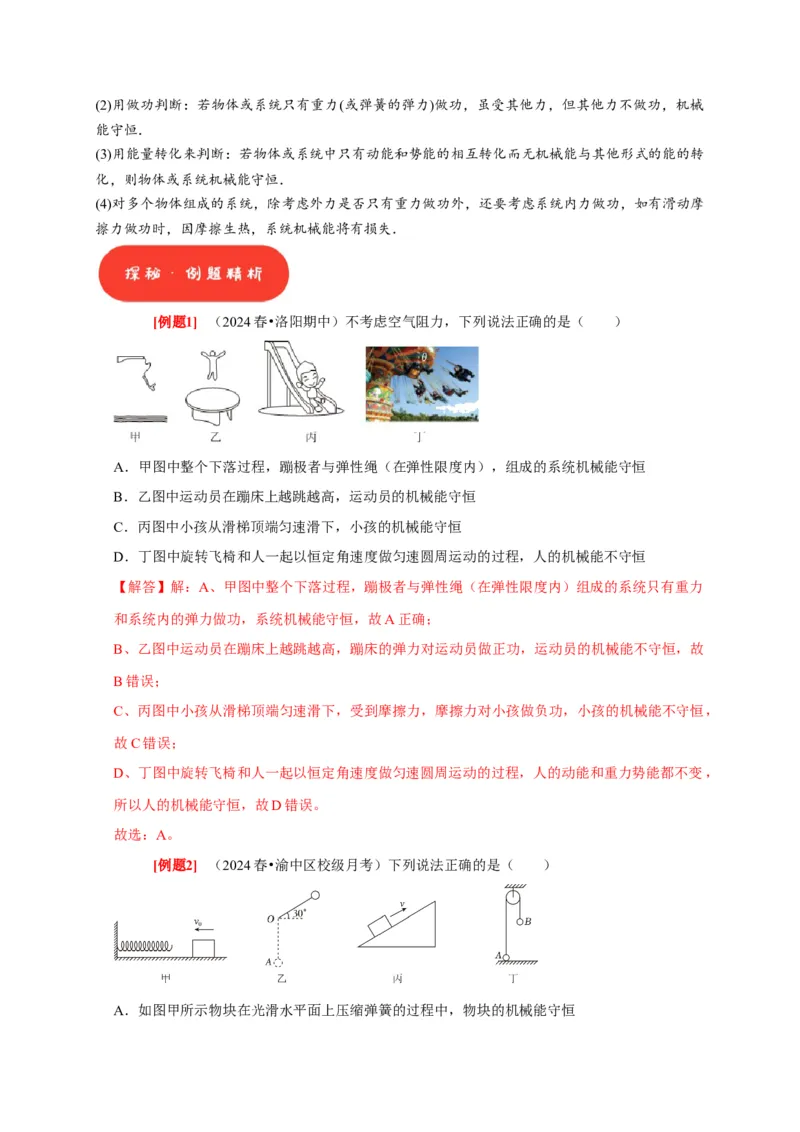 第13讲　机械能守恒定律（解析版）_4.2025物理总复习_2025年新高考资料_一轮复习_2025届高考物理一轮复习考点精讲精练（全国通用）（完结）