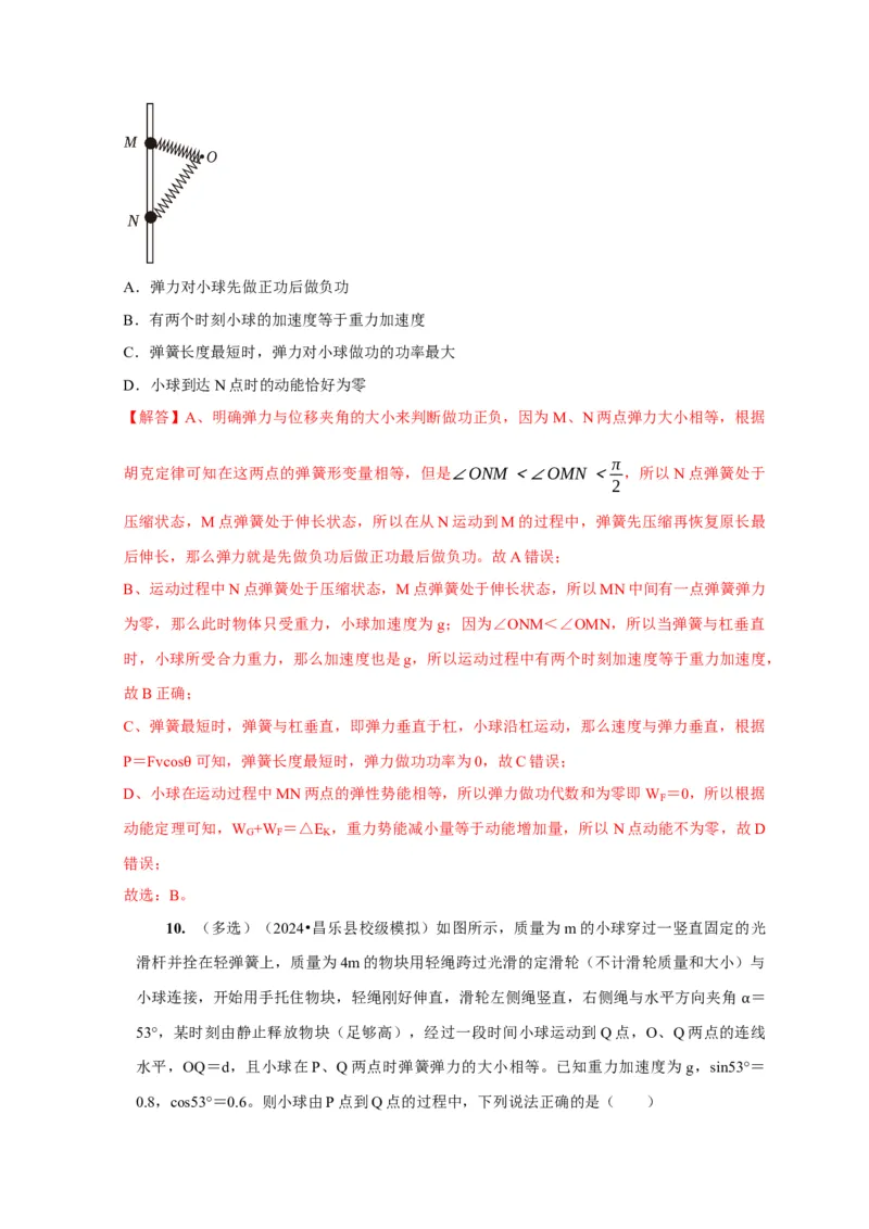 第13讲　机械能守恒定律（解析版）_4.2025物理总复习_2025年新高考资料_一轮复习_2025届高考物理一轮复习考点精讲精练（全国通用）（完结）