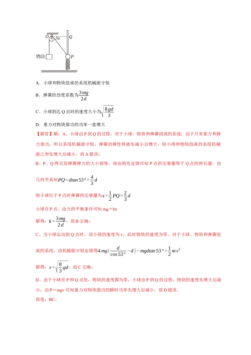 第13讲　机械能守恒定律（解析版）_4.2025物理总复习_2025年新高考资料_一轮复习_2025届高考物理一轮复习考点精讲精练（全国通用）（完结）