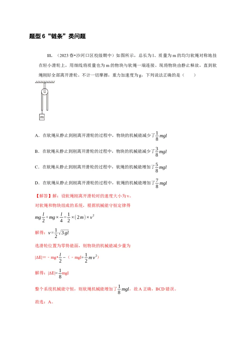 第13讲　机械能守恒定律（解析版）_4.2025物理总复习_2025年新高考资料_一轮复习_2025届高考物理一轮复习考点精讲精练（全国通用）（完结）