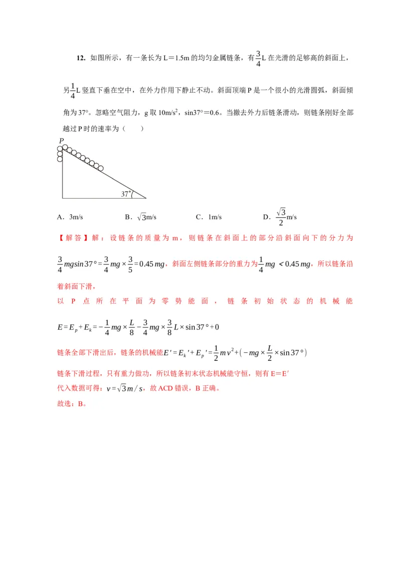 第13讲　机械能守恒定律（解析版）_4.2025物理总复习_2025年新高考资料_一轮复习_2025届高考物理一轮复习考点精讲精练（全国通用）（完结）