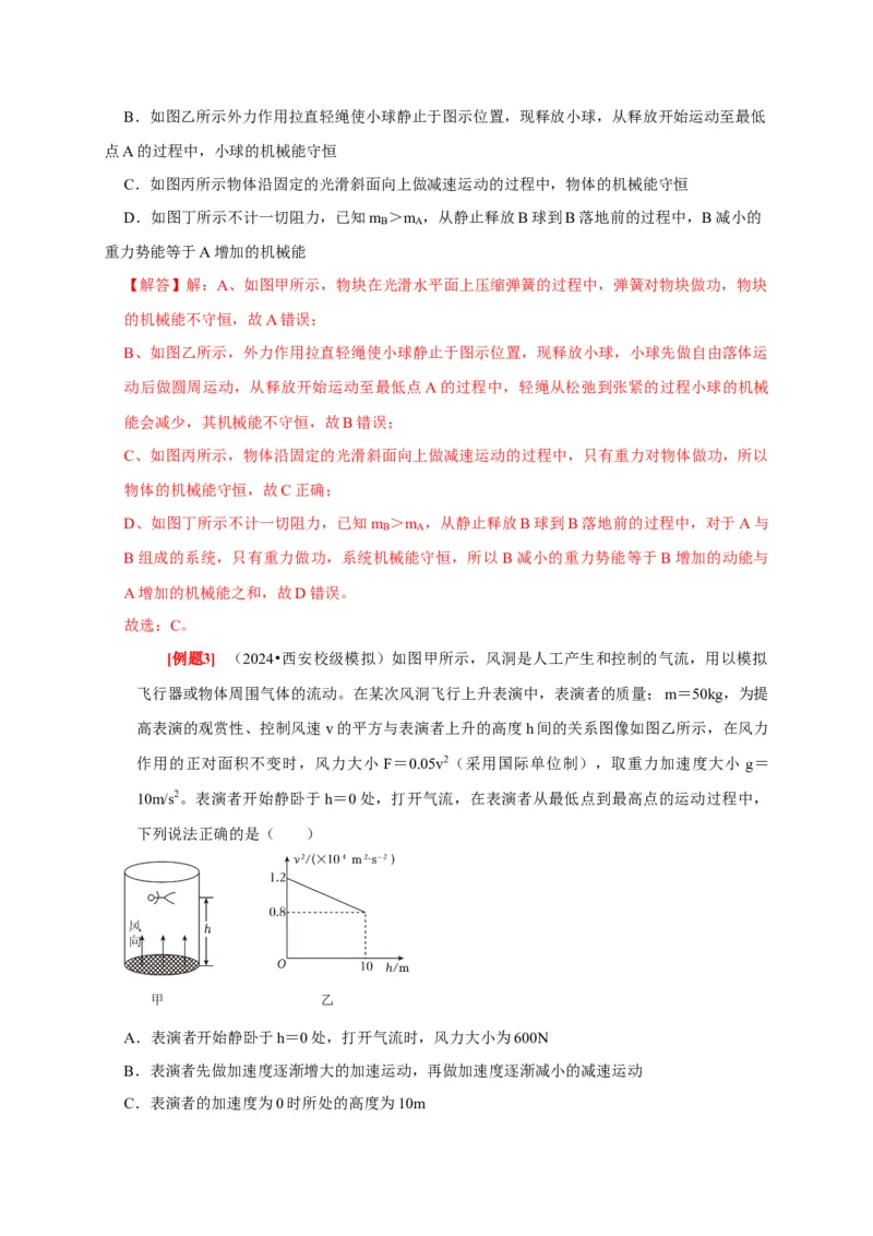 第13讲　机械能守恒定律（解析版）_4.2025物理总复习_2025年新高考资料_一轮复习_2025届高考物理一轮复习考点精讲精练（全国通用）（完结）