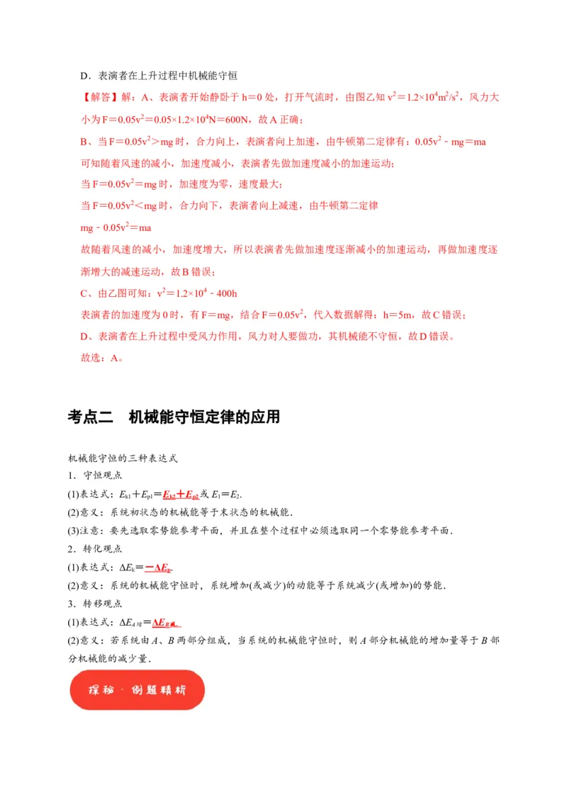 第13讲　机械能守恒定律（解析版）_4.2025物理总复习_2025年新高考资料_一轮复习_2025届高考物理一轮复习考点精讲精练（全国通用）（完结）