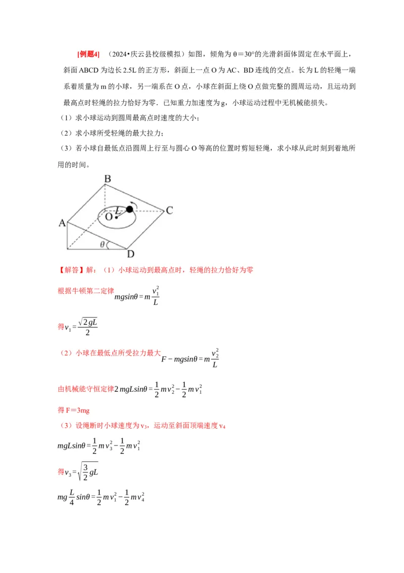 第13讲　机械能守恒定律（解析版）_4.2025物理总复习_2025年新高考资料_一轮复习_2025届高考物理一轮复习考点精讲精练（全国通用）（完结）