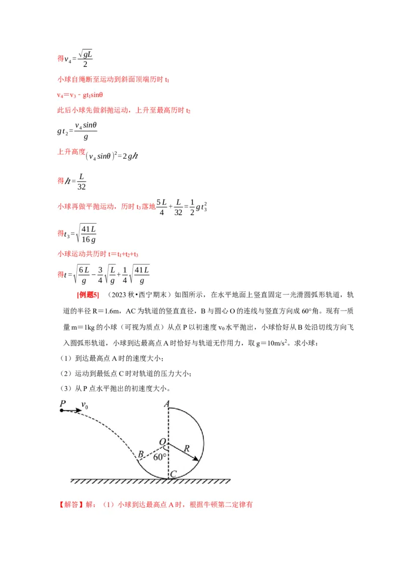 第13讲　机械能守恒定律（解析版）_4.2025物理总复习_2025年新高考资料_一轮复习_2025届高考物理一轮复习考点精讲精练（全国通用）（完结）