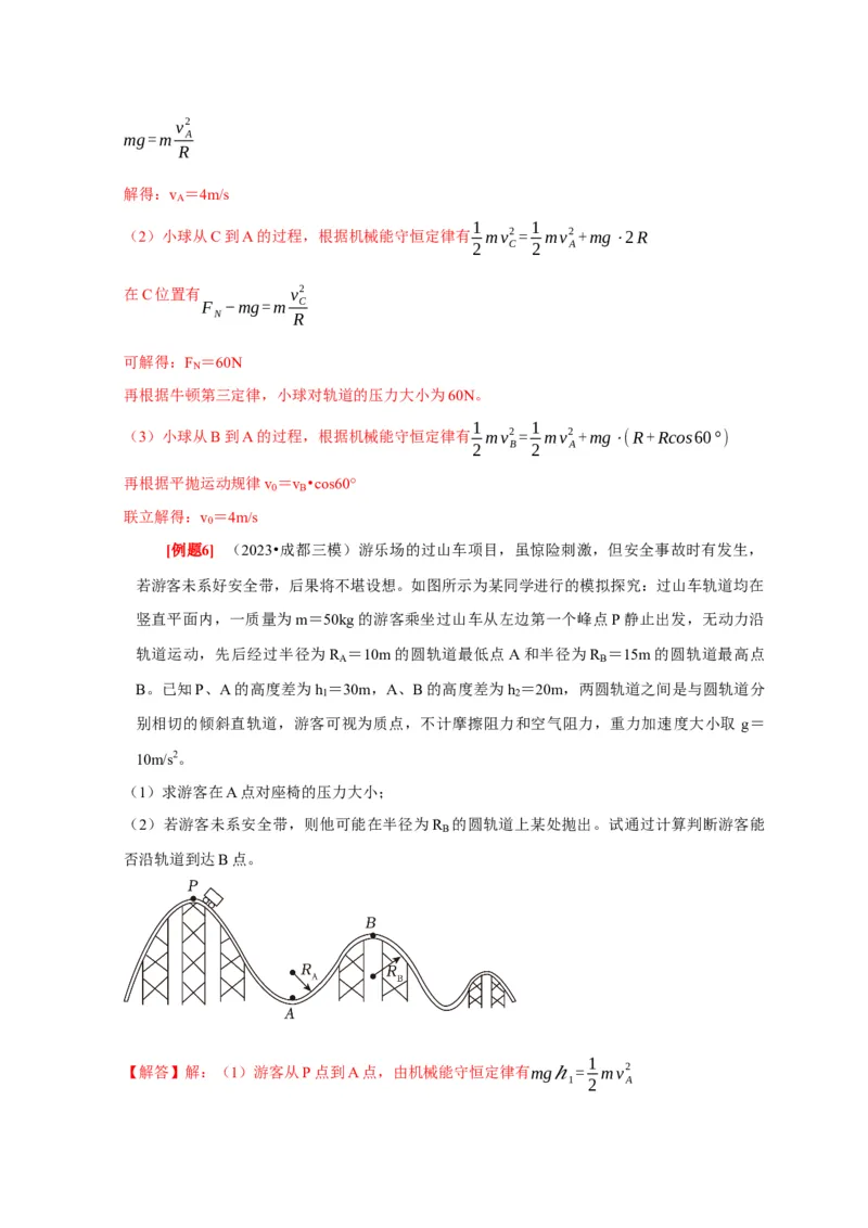 第13讲　机械能守恒定律（解析版）_4.2025物理总复习_2025年新高考资料_一轮复习_2025届高考物理一轮复习考点精讲精练（全国通用）（完结）