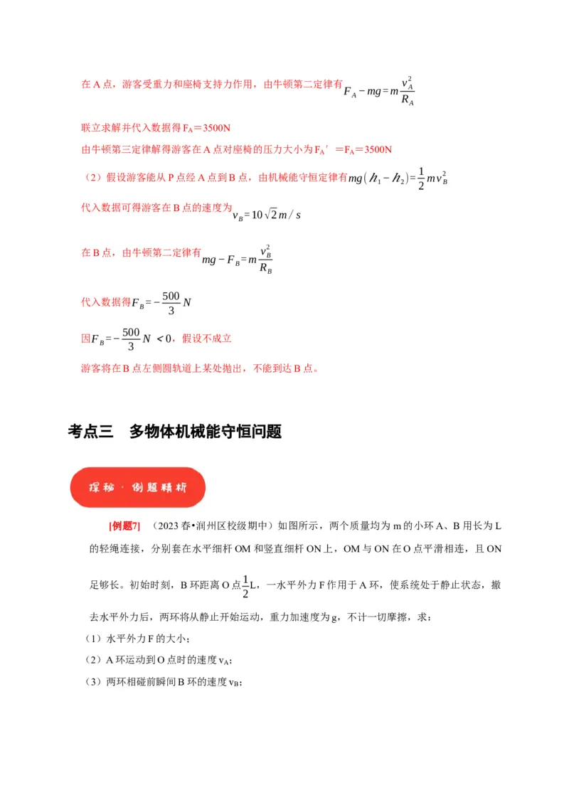 第13讲　机械能守恒定律（解析版）_4.2025物理总复习_2025年新高考资料_一轮复习_2025届高考物理一轮复习考点精讲精练（全国通用）（完结）