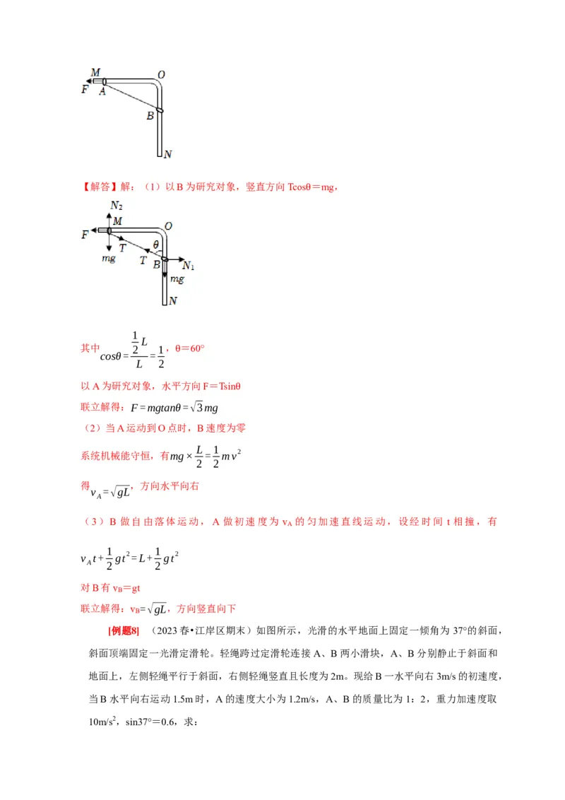 第13讲　机械能守恒定律（解析版）_4.2025物理总复习_2025年新高考资料_一轮复习_2025届高考物理一轮复习考点精讲精练（全国通用）（完结）