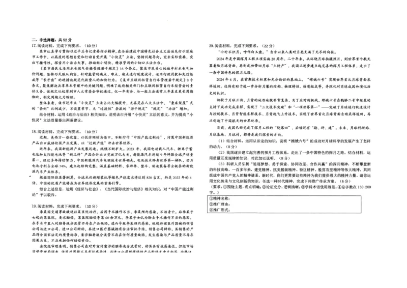大庆市2025届高三年级第一次教学质量检测政治试卷_A1502026各地模拟卷（超值！）_9月_240906黑龙江省大庆市2024-2025学年高三上学期第一次教学质量检测