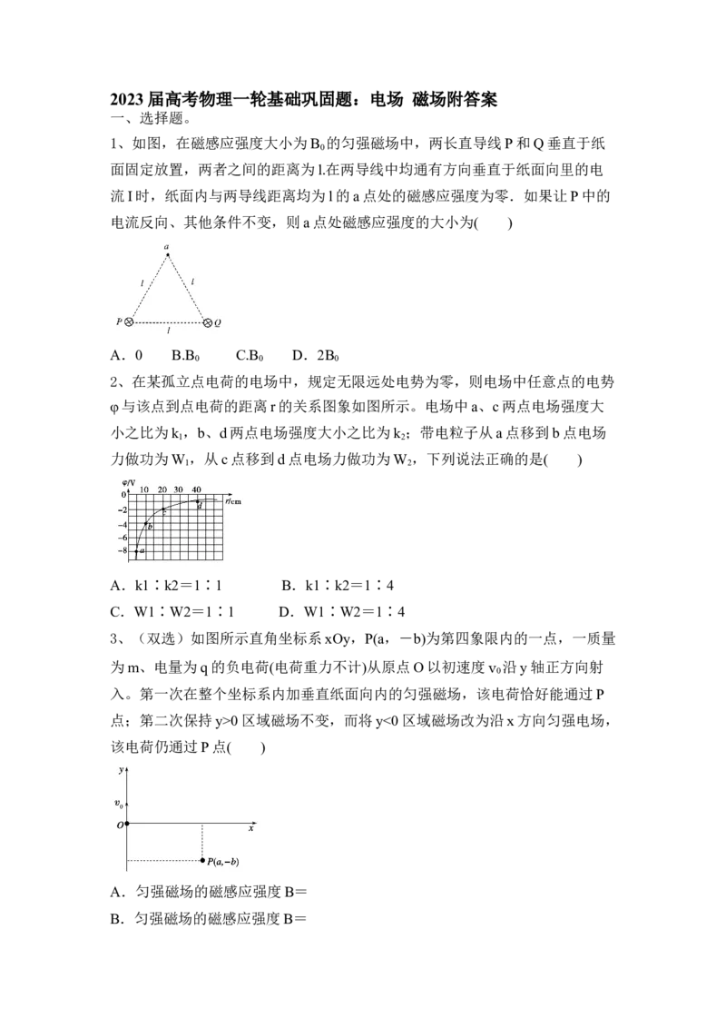 电场磁场_4.2025物理总复习_2023年新高复习资料_一轮复习_2023年新高考大一轮复习讲义_2023年高考物理一轮复习讲义（新高考新教材）_赠一轮复习巩固练习