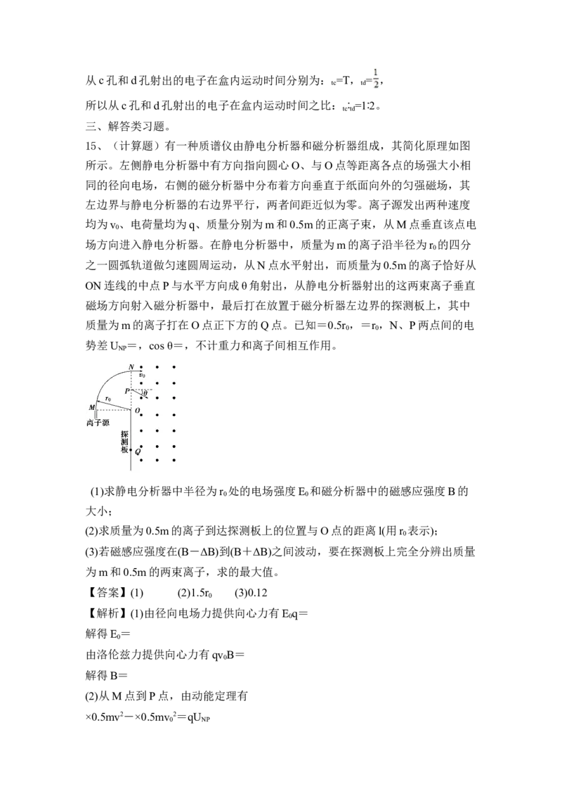 电场磁场_4.2025物理总复习_2023年新高复习资料_一轮复习_2023年新高考大一轮复习讲义_2023年高考物理一轮复习讲义（新高考新教材）_赠一轮复习巩固练习