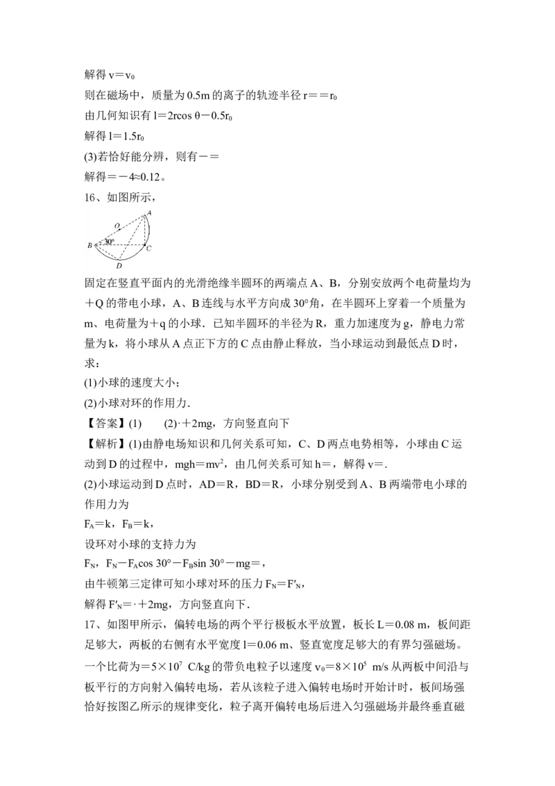 电场磁场_4.2025物理总复习_2023年新高复习资料_一轮复习_2023年新高考大一轮复习讲义_2023年高考物理一轮复习讲义（新高考新教材）_赠一轮复习巩固练习