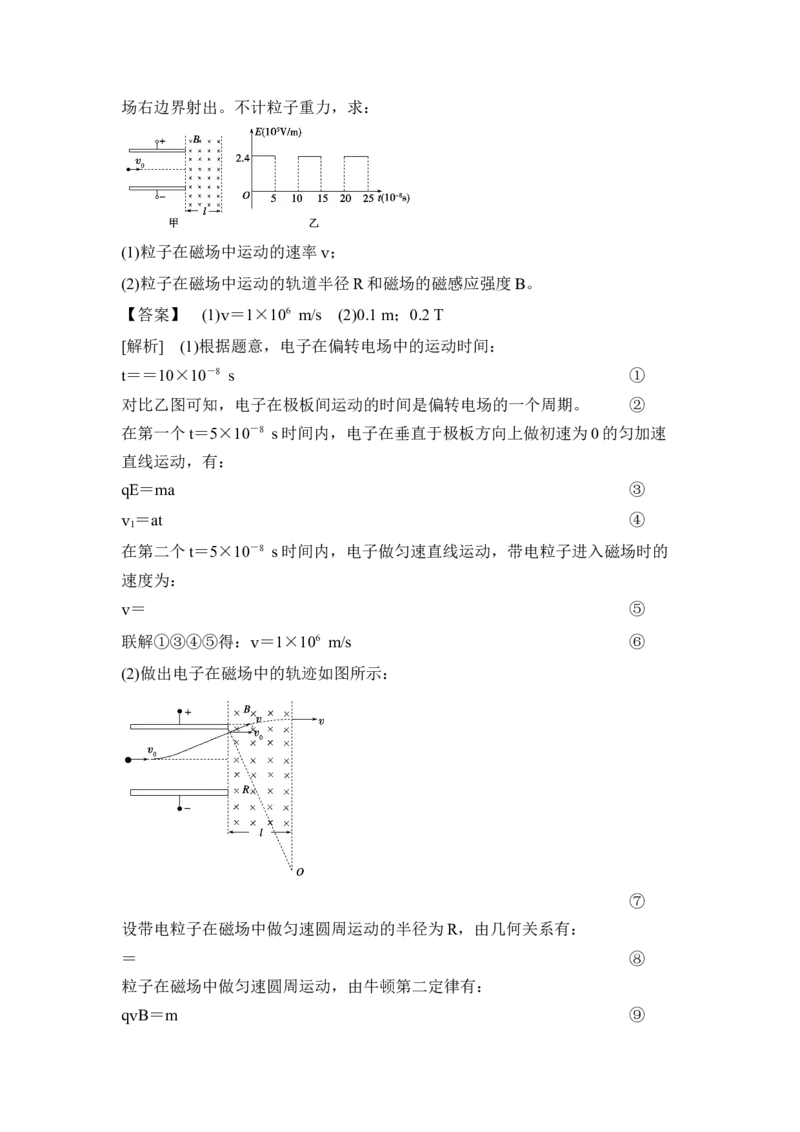 电场磁场_4.2025物理总复习_2023年新高复习资料_一轮复习_2023年新高考大一轮复习讲义_2023年高考物理一轮复习讲义（新高考新教材）_赠一轮复习巩固练习