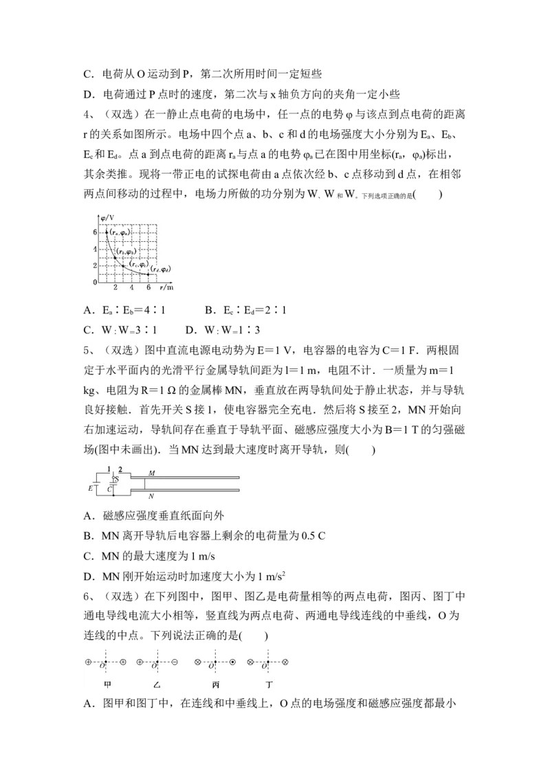 电场磁场_4.2025物理总复习_2023年新高复习资料_一轮复习_2023年新高考大一轮复习讲义_2023年高考物理一轮复习讲义（新高考新教材）_赠一轮复习巩固练习