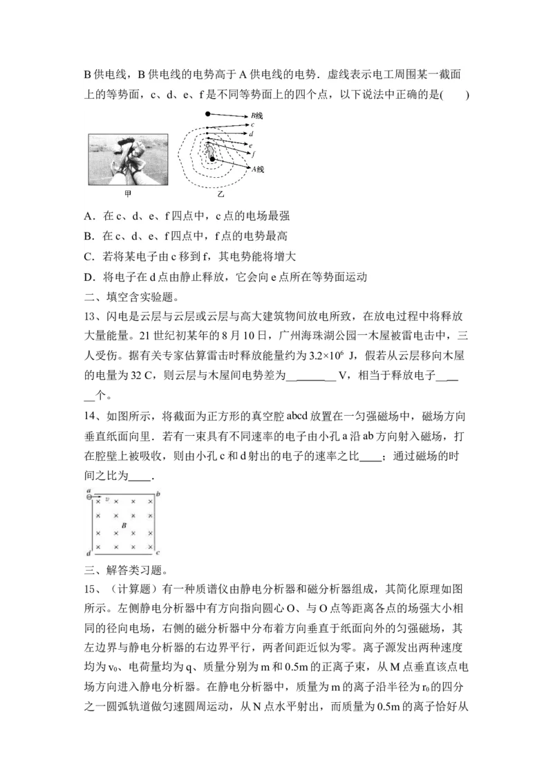 电场磁场_4.2025物理总复习_2023年新高复习资料_一轮复习_2023年新高考大一轮复习讲义_2023年高考物理一轮复习讲义（新高考新教材）_赠一轮复习巩固练习