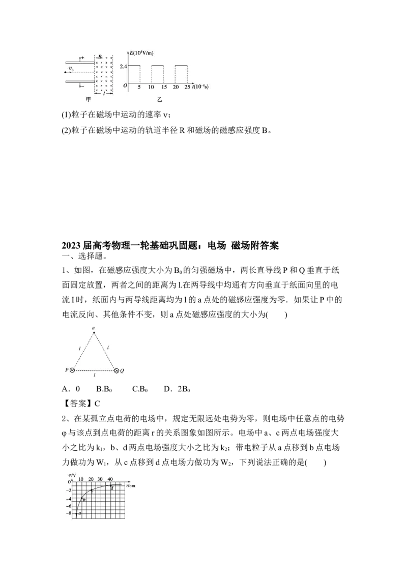 电场磁场_4.2025物理总复习_2023年新高复习资料_一轮复习_2023年新高考大一轮复习讲义_2023年高考物理一轮复习讲义（新高考新教材）_赠一轮复习巩固练习