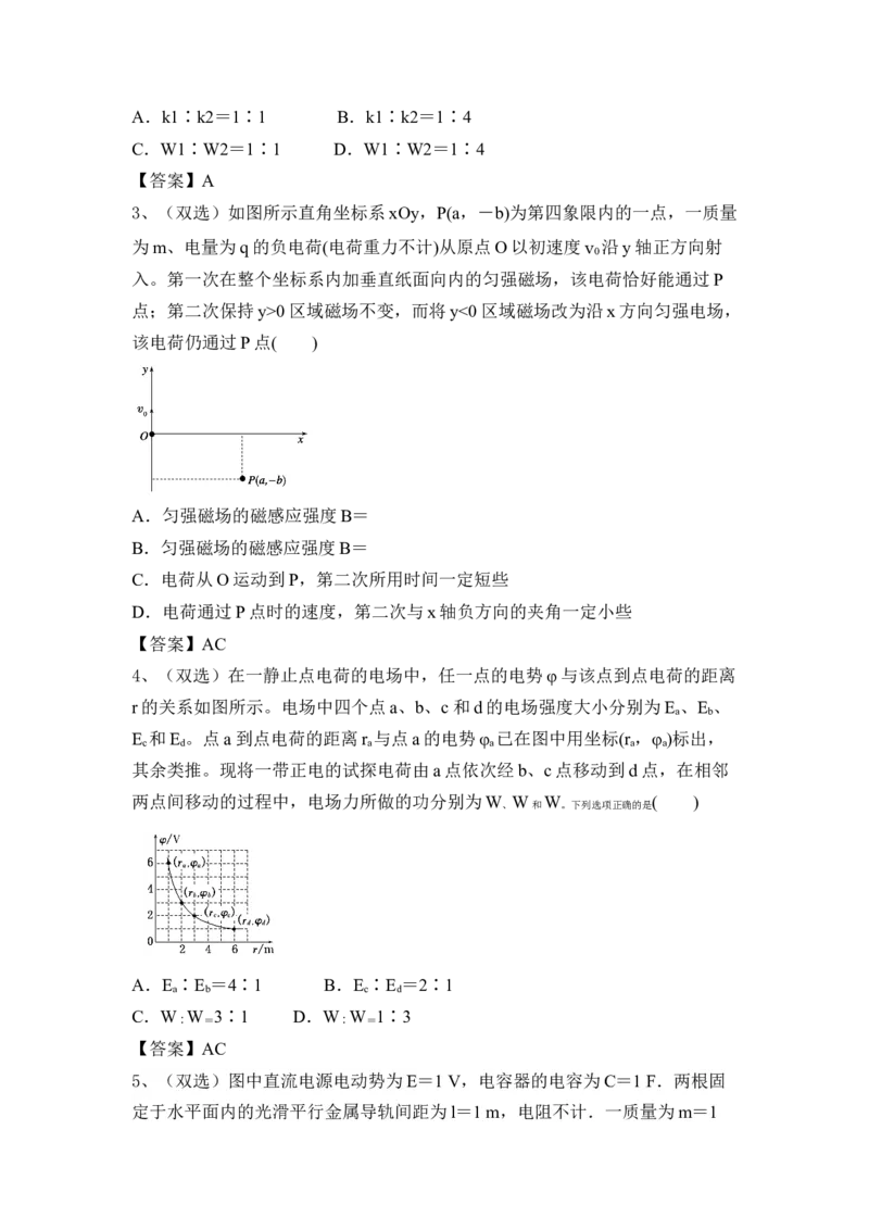 电场磁场_4.2025物理总复习_2023年新高复习资料_一轮复习_2023年新高考大一轮复习讲义_2023年高考物理一轮复习讲义（新高考新教材）_赠一轮复习巩固练习